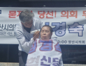 “무투표 묻지마 당선 끝장내야”…조국혁신당 심경숙 양산시의원 후보 ‘삭발’ 호소