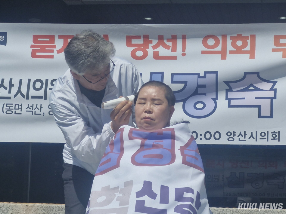 조국혁신당 심경숙 후보가 18일 양산시의회 앞에서 삭발식을 하고 있다. 신정윤 기자