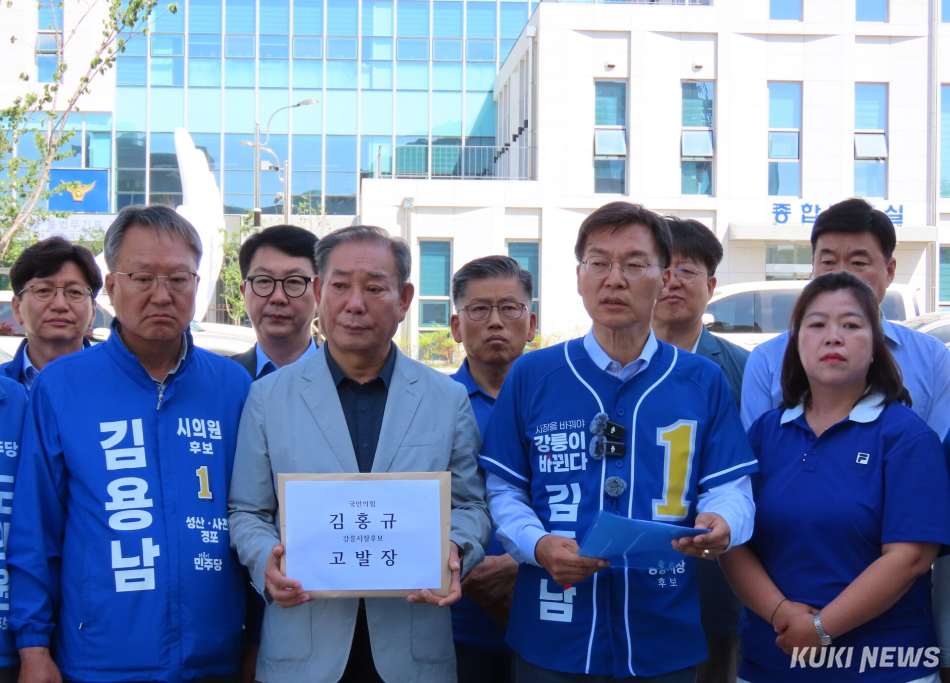 더불어민주당 김중남 강릉시장 후보는 18일 오전 강릉경찰서 정문 앞에서 강릉지역 민주당 지방선거 출마 후보자, 선거캠프 관계자, 지지자 등 30여명이 참석한 가운데, 국민의힘 김홍규 후보 ‘허위사실 유포’ 혐의 맞고발 기자회견을 갖고 있다. 전인수 기자