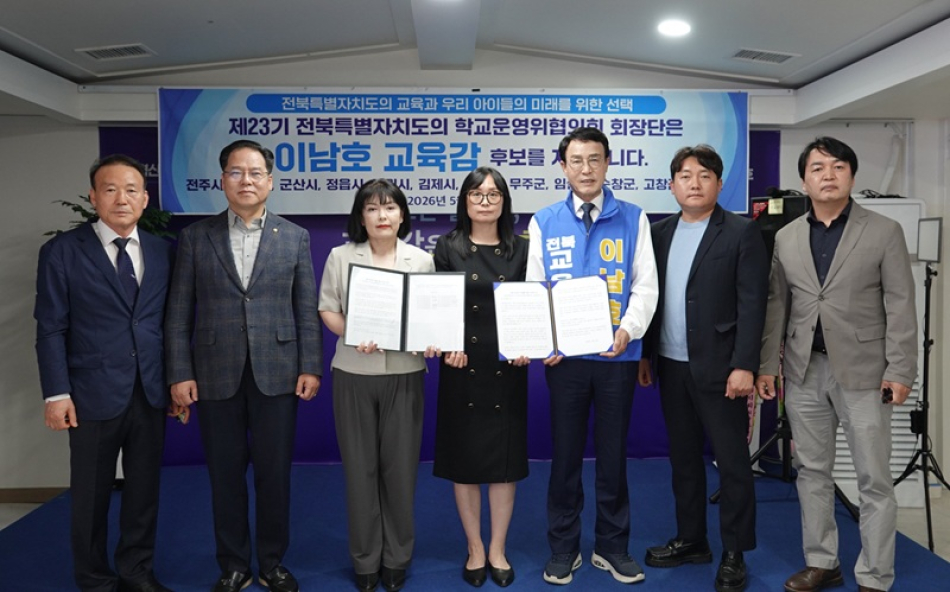 전북 학교운영위원장 협의회 회장단이 18일 이남호 전북교육감 후보에 대한 공개적인 지지를 선언하고 있다.
