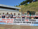 ‘무상 숙소 의혹’ 신경호 강원교육감 후보 고발