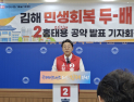 홍태용 김해시장 후보 ‘민생지원금 20만원’ 지급 약속