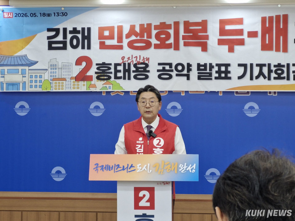 국민의힘 홍태용 김해시장 후보가 18일 기자회견을 열고 있다. 신정윤 기자