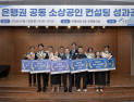“혼자 막막했는데 방향 보였다”…은행권 컨설팅 찾는 소상공인들