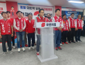 국민의힘 ‘경북·포항 원팀’ 떴다