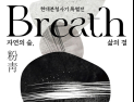 현대 분청사기 특별전 목포대 박물관서 21일 개막