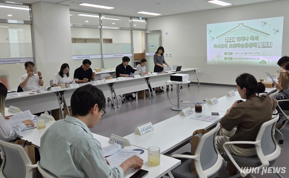 충남교육청은 2026 디지털 전환 시대에 발맞춘 독서교육 활성화를 위해 ‘언제나독서’ 교원학습공동체 23팀을 선정하고, 18일 교육과정평가정보원에서 대표 교사 협의회를 개최했다.
