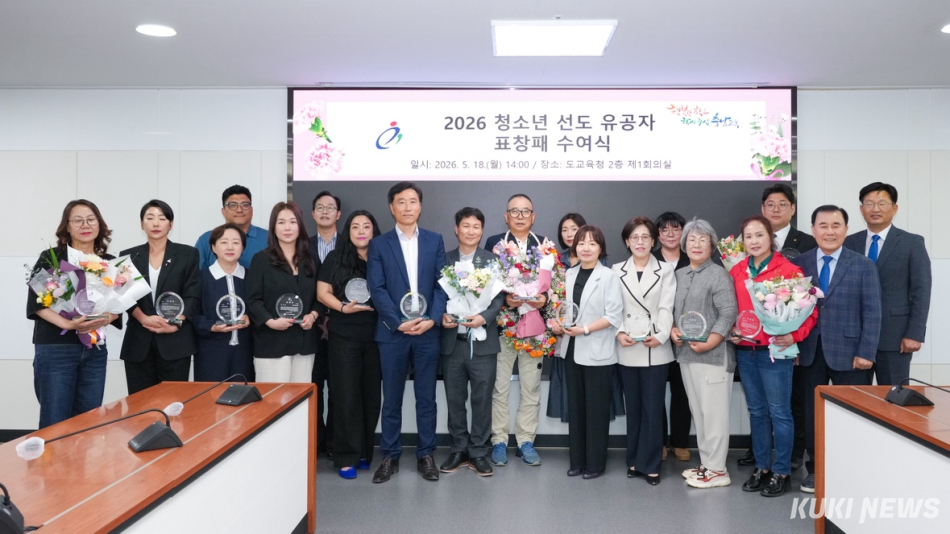 충남교육청은 18일 청 내 회의실에서 5월 청소년의 달을 맞아, 지역사회 곳곳에서 헌신해 온 ‘청소년 선도 유공자’ 25명을 선정해 표창을 수여했다.