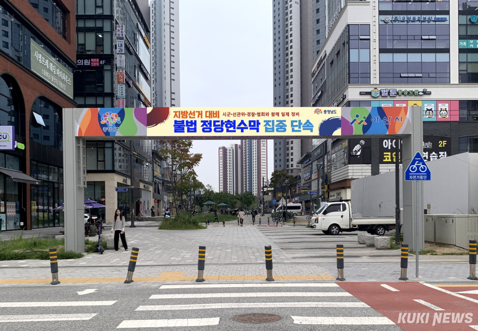 충남도는 오는 6월 3일 치러지는 전국동시지방선거와 관련 선거일까지 불법 정당현수막 정비 활동을 강화했다.