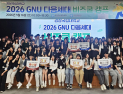 경상국립대, ‘2026 GNU 다음세대 비즈쿨 캠프’ 성료
