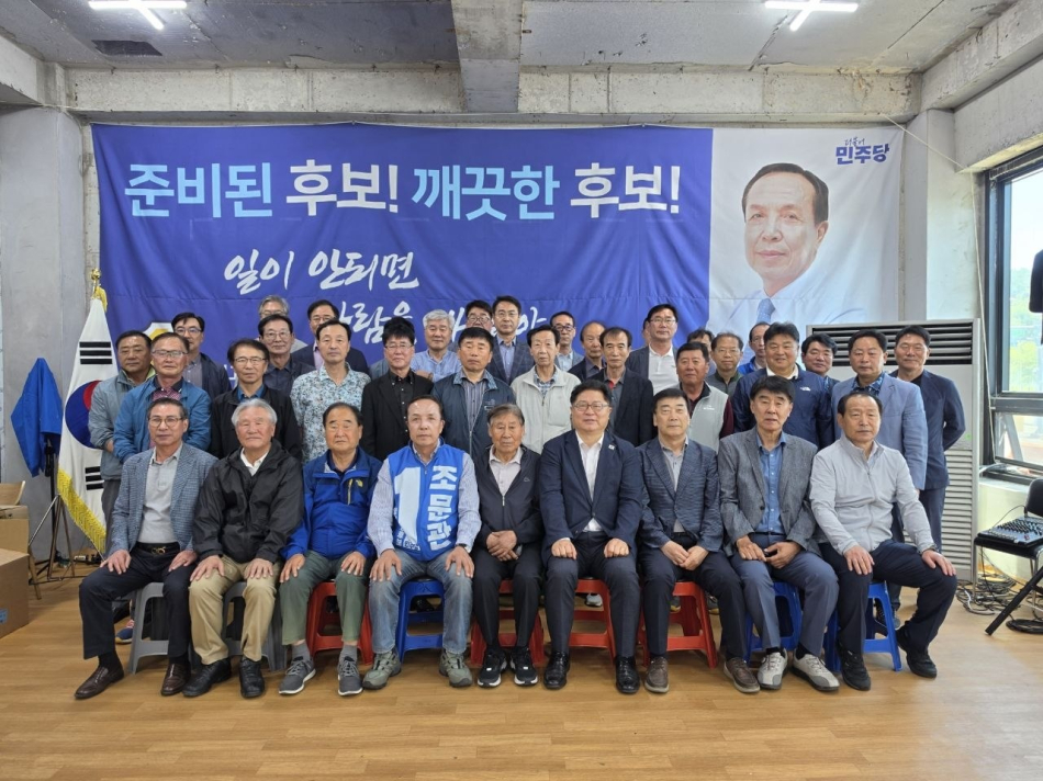 전직 공무원 30여명이 18일 조문관 후보 캠프를 방문해 지지선언을 하고 기념촬영을 하고 있다. 조문관 후보 캠프 제공