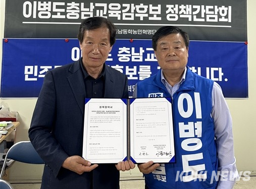이병도 충남교육감 후보는 지난 17일 충남동학농민혁명단체협의회, 동학농민혁명기념도서관건립추진위원회와 ‘충남학생 역사교육 강화를 위한 정책협약’을 체결했다. 이병도 캠프