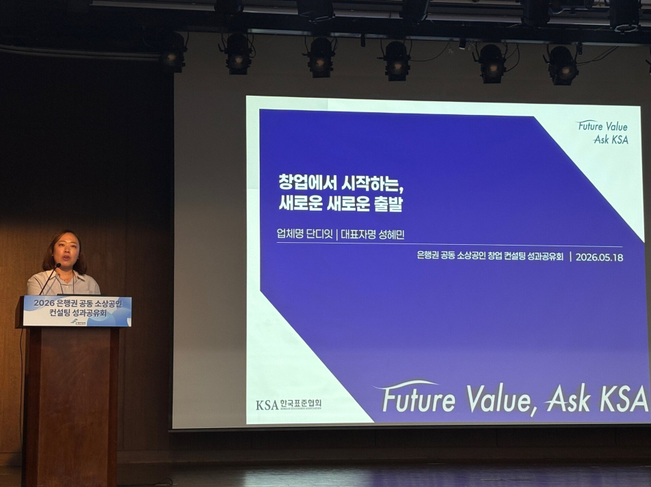 성혜민 ‘단디잇‘ 대표가 서울 중구 은행회관에서 열린 ‘은행권 공동 소상공인 컨설팅 사업 성과공유회’에서 소상공인 창업 컨설팅 사례를 발표하고 있다. 김태은 기자