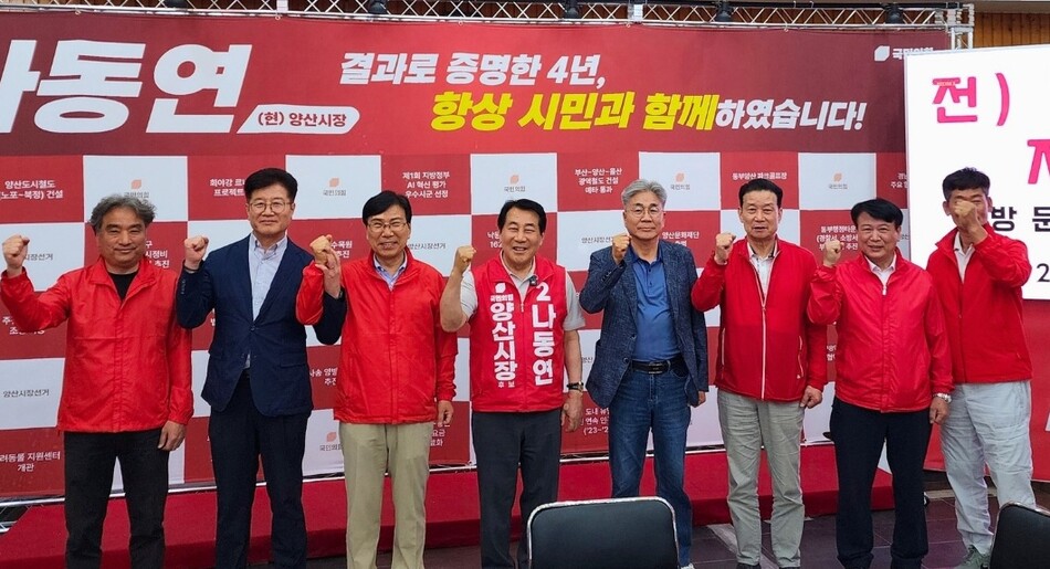 김일권 캠프 본부장급 지지자들이 18일 나동연 후보 지지를 표명하고 있다. 나동연 후보 캠프 제공