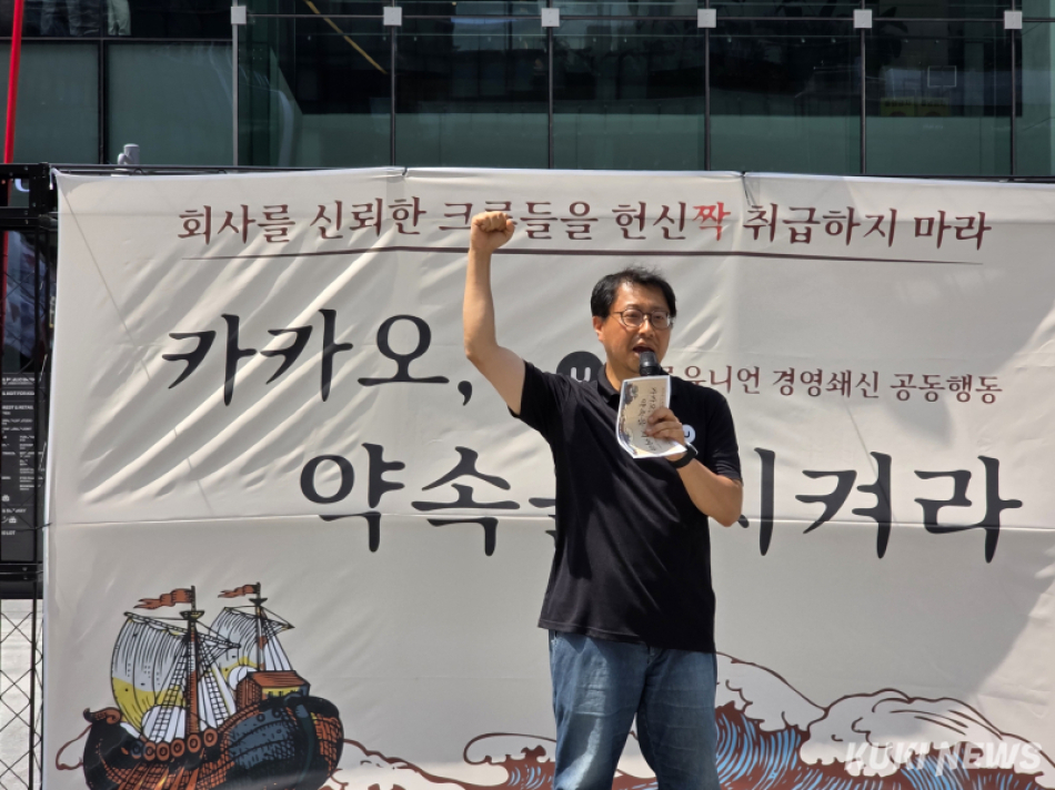 서승욱 화섬식품노조 카카오지회장이 지난해 8월21일 경기 성남 카카오 판교 아지트 앞에서 집회를 열고 발언을 하고 있다. 정우진 기자