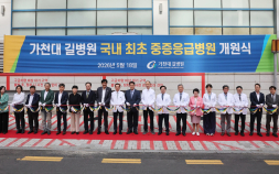 “골든타임 사수”…가천대 길병원, 국내 최초 ‘중증응급병원’ 가동