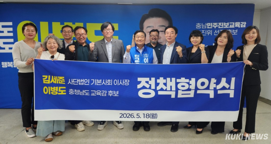 이병도 충남교육감 후보는 지난 18일, (사)기본사회와 ‘기본사회 실현을 위한 정책협약’을 체결했다. 이병도 캠프