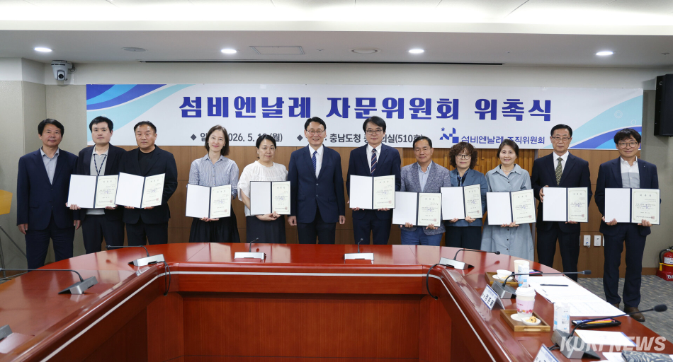 (재)섬비엔날레조직위원회(이하 조직위)는 지난 18일 충남도청 중회의실에서 ‘섬비엔날레 자문위원회 위촉식‘을 개최하고, 전문가 자문을 통한 구체적인 행사 준비에 돌입했다. 조직위