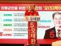 오태완 후보 개소식 성황…“의령 변화 끝까지 책임지겠다”