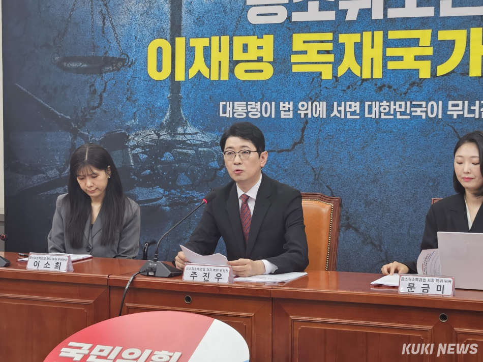 국민의힘이 19일 서울 여의도 국회에서 이재명 공소취소 특검법 저지 특별위원회 1차 회의를 열고 있다. 이은서 기자