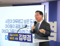 김부겸 “신공항 연계 유니버설스튜디오급 복합리조트 유치”