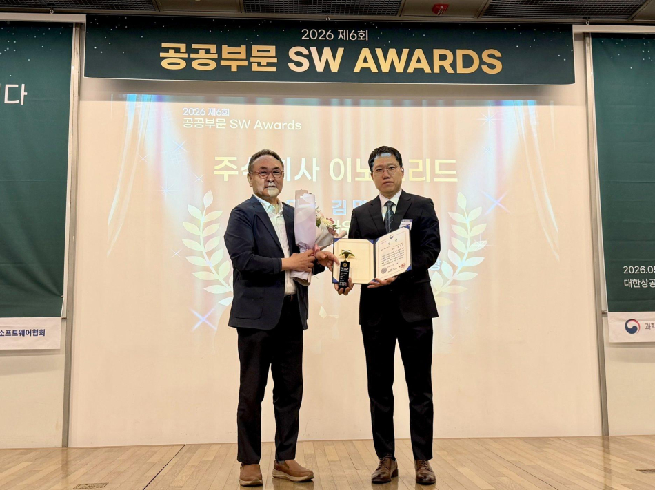 김명진 이노그리드 대표(오른쪽)가 지난 15일 열린 ‘제6회 공공부문 SW 어워드’에서 과학기술정보통신부 장관상을 받았다. 이노그리드 제공