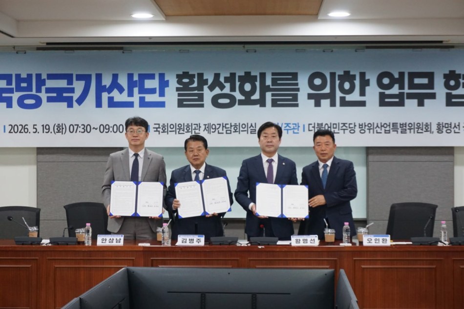 19일 서울 여의도 국회에서 ‘국방국가산단 활성화를 위한 업무협약식 및 간담회’가 열렸다. 황명선 국회의원실 제공