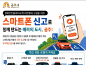 공주시, 장애인 주차 구역 위반…누구나 신고 쉬워진다