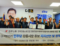 법적공방 치닫던 강릉시장 선거, 사회 각 분야 지지선언 대결로 이어지며 세확산에 사활