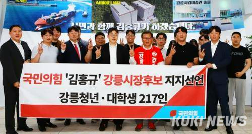 가톨릭관동대 대학생을 비롯한 강릉지역 청년들이 지난 16일 김홍규 후보 선거사무소를 방문, 국민의힘 강릉시장 후보에 대한 지지를 선언하고 있다. 김홍규 후보 캠프 제공