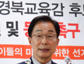 임종식 경북교육감 후보, 클린 선거 ‘제안’