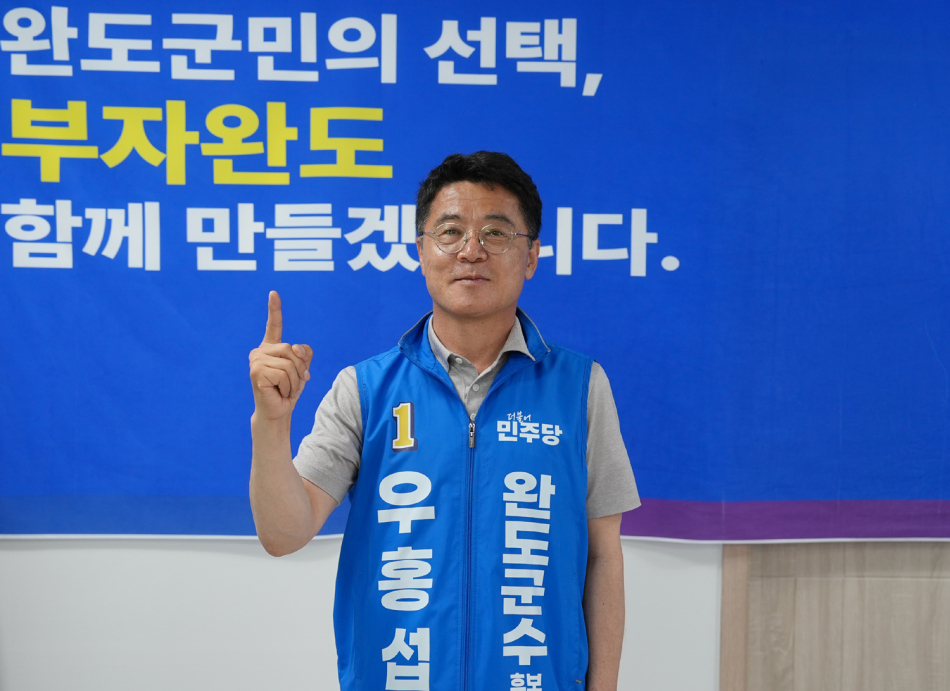 우홍섭 더불어민주당 전남 완도군수 후보가 완도의 교통 접근성을 획기적으로 개선하고 체류형 관광 기반을 확충해 ‘1000만 관광 시대, 글로벌 관광도시 완도’를 만들겠다고 선언했다. /우홍섭 후보 선거사무소