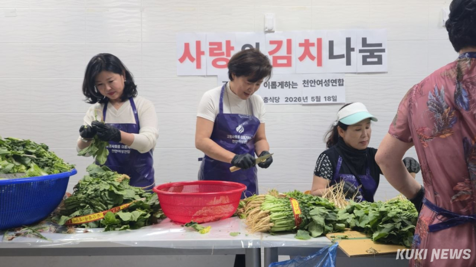 김태흠 국민의힘 충남도지사 후보의 배우자 이미숙 여사가 19일 고사리협회와 함께 소외계층을 위한 열무김치를 담는 봉사 현장을 찾아 함께 하고 있다. 더쎈충남캠프