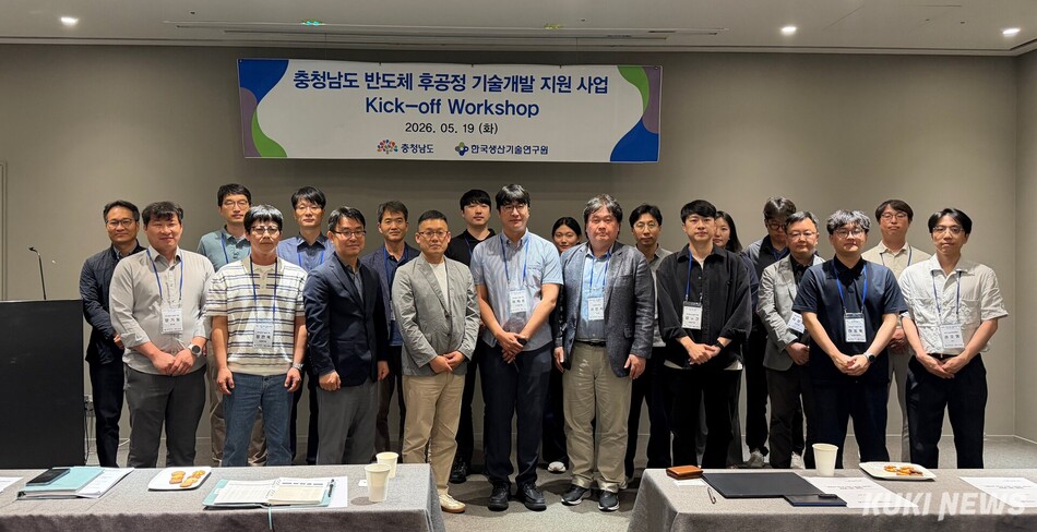 충남도는 19일 ‘반도체 후공정 기술 개발 지원사업 킥오프(kick-off) 회의’를 열고, 중소, 중견기업 기술 자립 제고를 위한 맞춤형 지원에 나섰다.