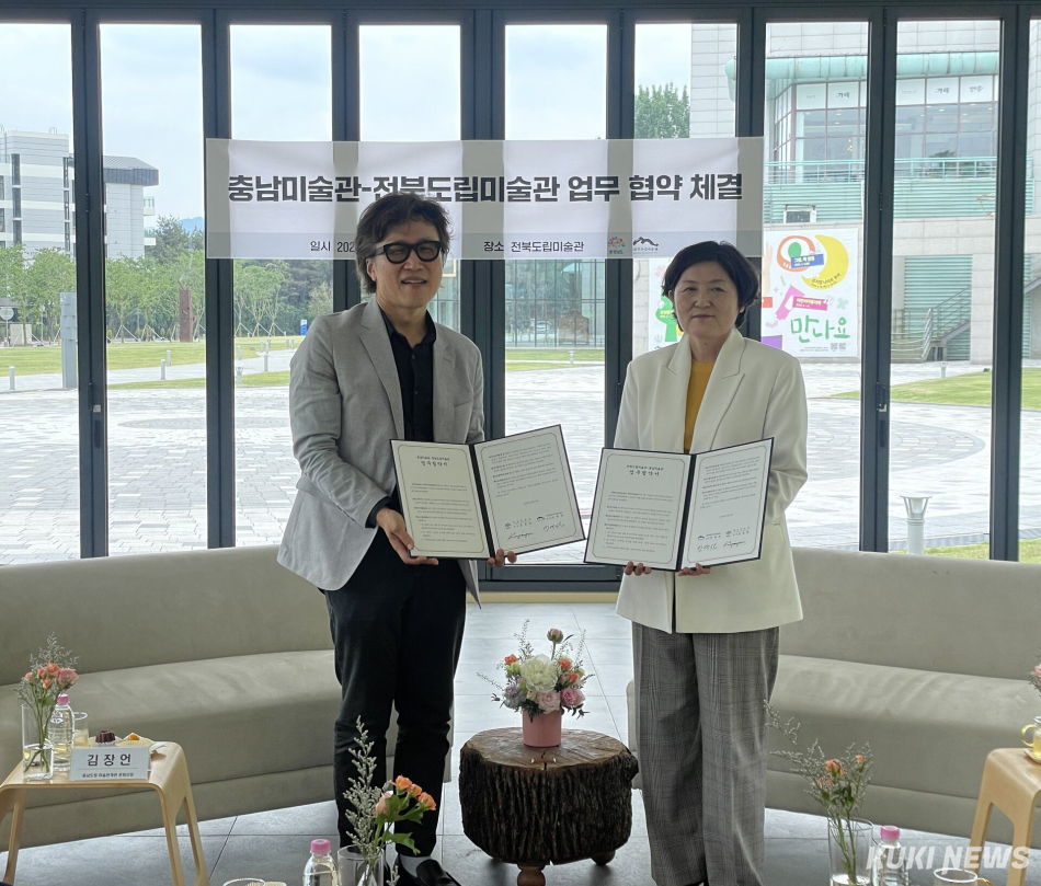 충남도는 19일 전북도립미술관에서 김장언 충남미술관개관준비단장과 이애선 전북도립미술관장 등 양 기관 관계자가 참석한 가운데, ‘충남미술관-전북도립미술관 업무 협약(MOU)’을 체결했다.