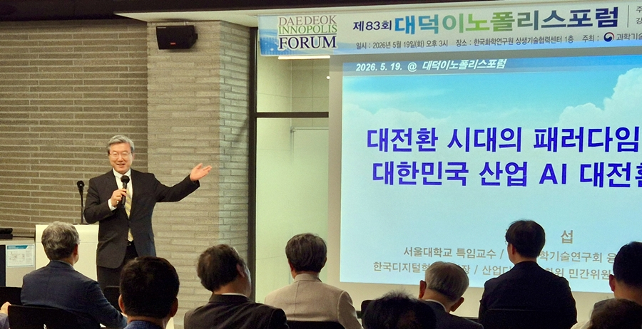19일 한국화학연구원 상생기술협력센터에서 열린 제83회 대덕이노폴리스포럼에서 강연하는 주영섭 서울대 특임교수. 연구개발특구진흥재단