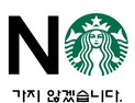 대표 경질에 美본사까지 고개 숙였지만…스타벅스 여론 ‘악화일로’