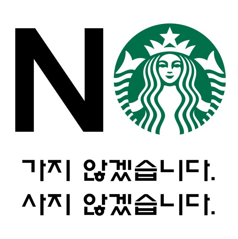 스타벅스 불매운동 관련 온라인상 글귀들. 온라인커뮤니티 캡처