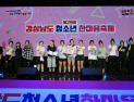 경남청소년한마음축제, 양산서 6000여명 ‘대화합’