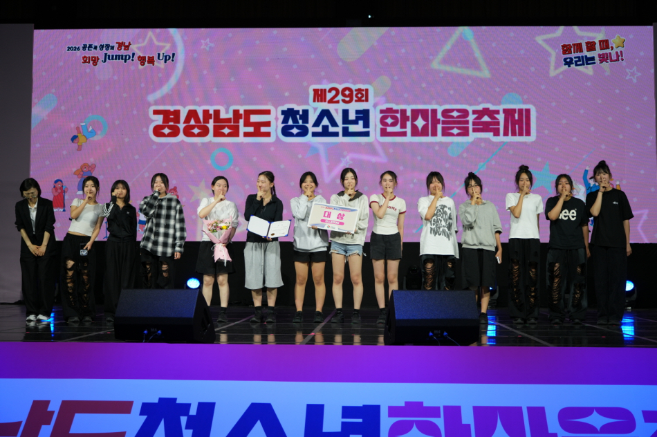 경남청소년한마음축제 댄스경연대회 시상식이 열리고 있다. 양산시 제공