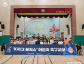 김해FC2008, 시골 초교생에 ‘축구 교실’