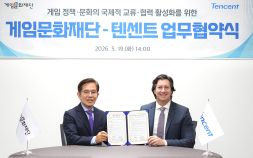 게임문화재단-텐센트, 글로벌 게임문화 확산 위한 업무협약 체결