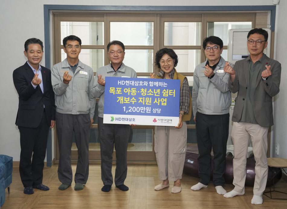 전남 사랑의열매(사회복지공동모금회)는 HD현대삼호가 목포 지역 아동·청소년 쉼터의 환경 개선을 위해 성금 1200만 원을 기탁했다고 밝혔다. 사진 가운데 왼쪽 배재석 HD현대삼호 상무, 가운데 오른쪽 나명희 사단법인 푸른샘 시설장. /전남 사랑의열매