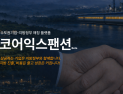 “무엇부터 해야할지 막연해요”…쿠키뉴스, 수도권 기업-지방 정부 잇는 ‘코어익스팬션’ 가동