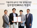 LG이노텍-카카오모빌리티, 자율주행 솔루션 공동 개발…“글로벌 수준 기술 경쟁력 확보”