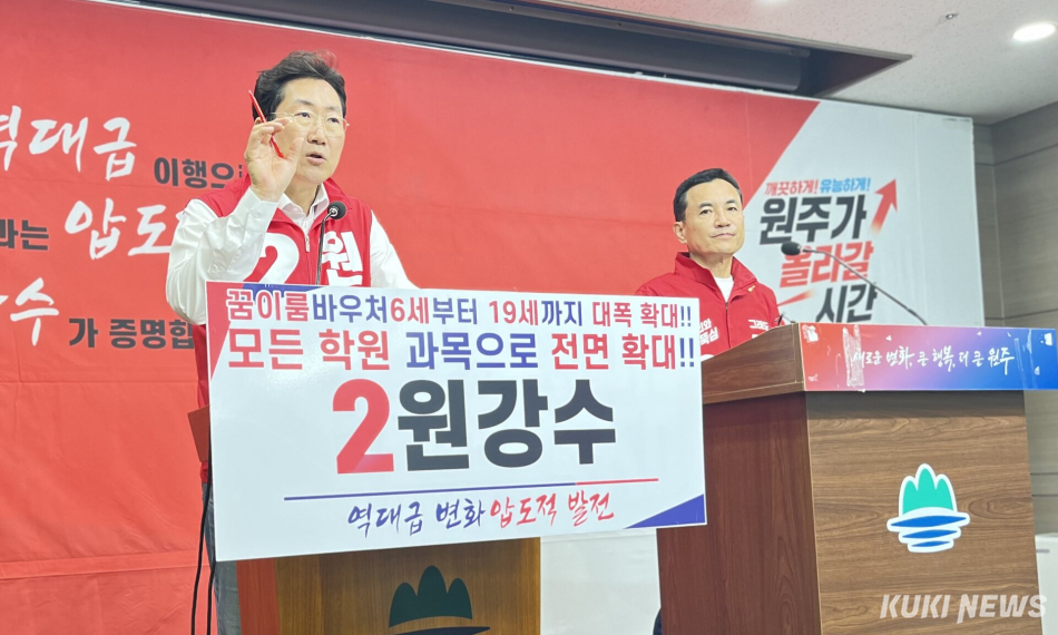 6·3 지방선거 국민의힘 김진태 강원도지사·원강수 원주시장 후보가 20일 오전 강원 원주시청 브리핑룸에서 ‘원주시 공동공약’ 발표에 나서고 있다. 윤수용 기자