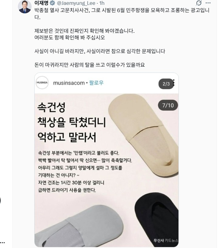 이재명 대통령 X 캡처