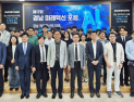 경상국립대, ‘제17회 경남미래혁신포럼’ 개최