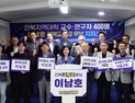 전북지역 대학교수·연구자 424명, 이남호 전북교육감 후보 지지선언
