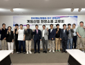 K-GAMES, 대구·경북권역 현장 소통 교류회 개최